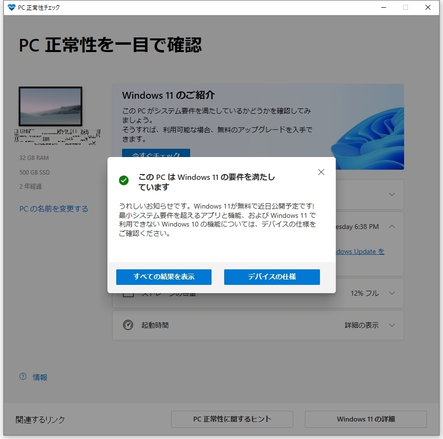 yoshi_prv's tweet photo. Windows11へ
　
ドライブがMBRディスク設定になっており、これが原因でWindows11へのアップグレード条件を満たしていなかった。

Windows10の再インストール以外解決策がなく、結果Windows11へのアップグレード可能に。

#Windows11 #MBRディスク #再インストール #Windows10 #アップグレード #解決 https://t.co/qFFhydVvYL