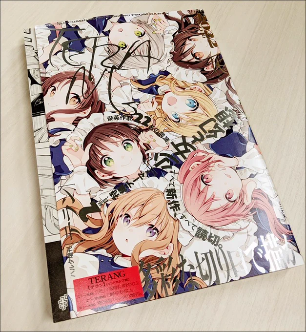 『テラン』はハルタが休みの月に出る増刊。全て新作・全て読切のお祭り的な本でもあります。なので、手にした時に楽しい気持ちになってもらいたい! そんな思いから表紙にちょっとだけ仕掛けを施しました。画像は表紙→右に開く→もう1回開く→目次!え、メイドまだいるの?? 今、何人? 