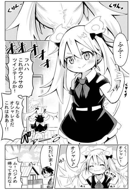 ツインテールにしたようじょ 