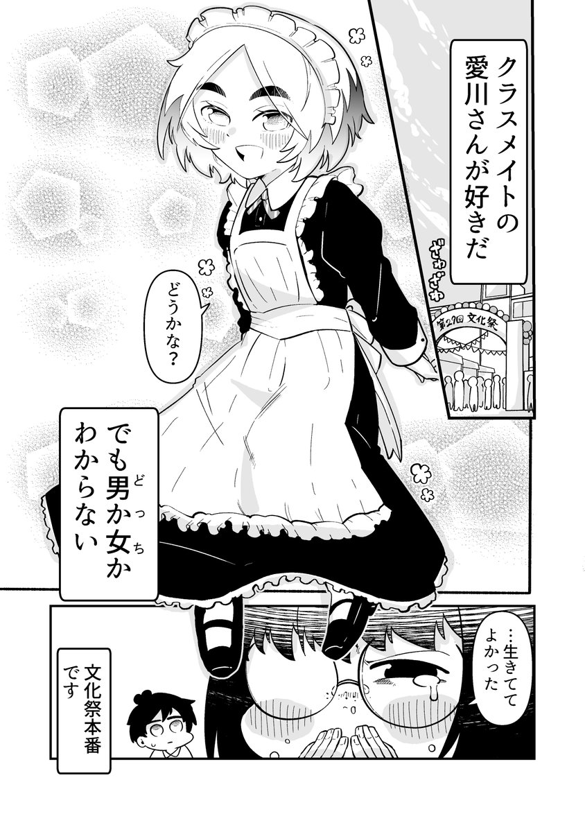 どっちかわからないクラスメイト 58 1/2