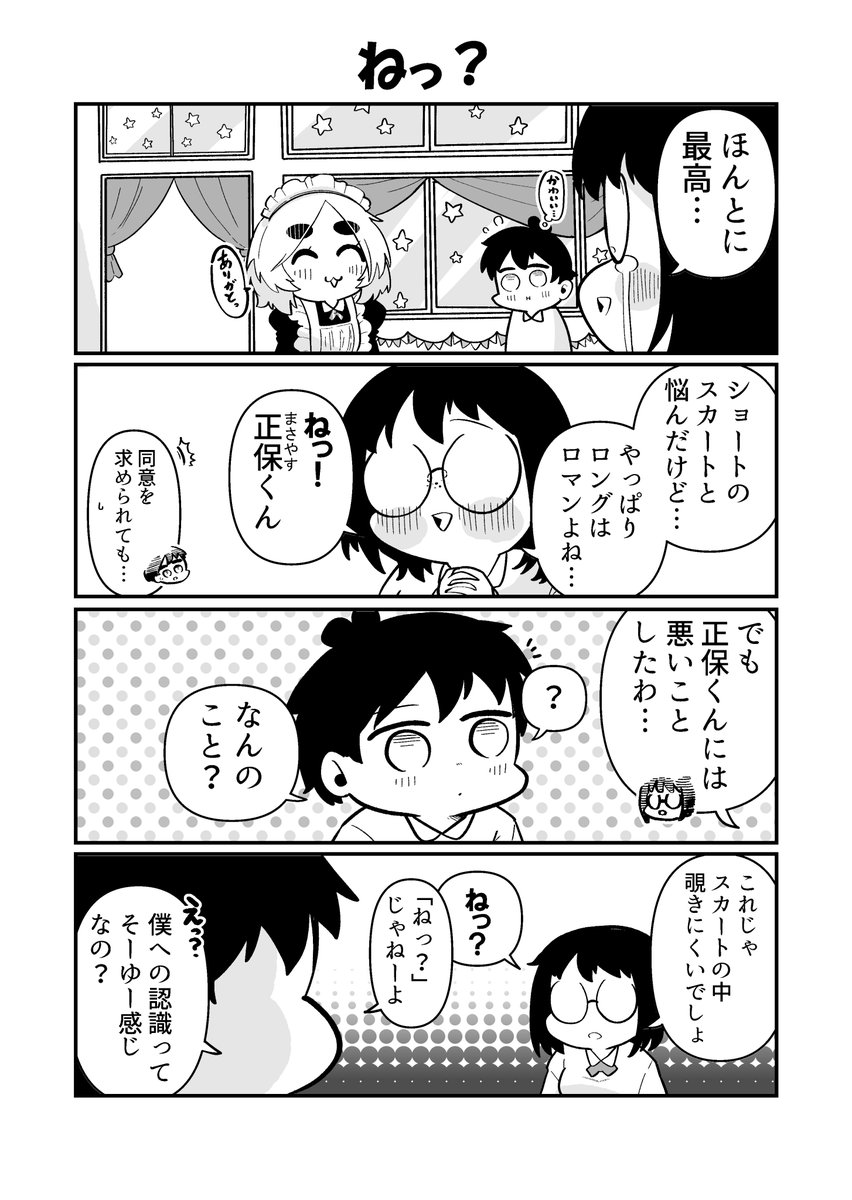 どっちかわからないクラスメイト 58 1/2