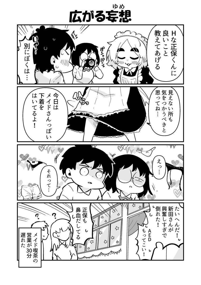 どっちかわからないクラスメイト 58 1/2