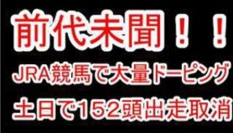 UrasimaH's tweet photo. JAPAN
🐴JRA horse racing program.
Held every Saturday and Sunday.
https://t.co/NPU6YdY2Fc
👇
Match-fixing horse racing
👇
Ministry of Agriculture, Forestry and Fisheries of ☢️Japan☢️
👆
#Animalcruelty
#Criminalgroup
#unconstitutionality
#Illegaloperationpat
#Drugaddictiongroup https://t.co/OLQpWE0Gbf
