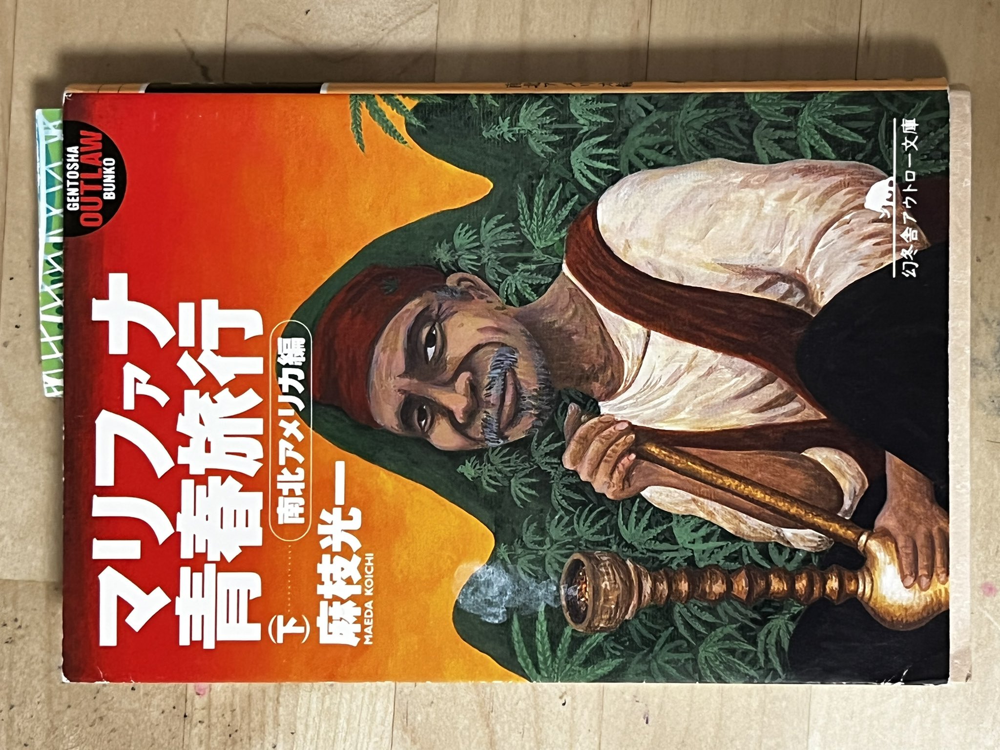 The Only Best Professional Of Canna Biz In Japan 訃報 大麻堂の前田耕一氏が1月2日にお亡くなりになりました 前田氏の書かれたマリファナ青春旅行は愛読書でした コロナが収まったら本に書いてある国を巡ってみようと思っています T Co