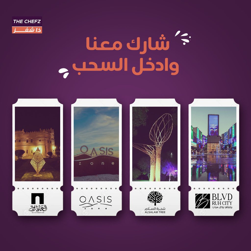 TheChefz's tweet photo. للحين ما جربت مطاعم موسم الرياض ؟ 🤩 

فعالية جديدة تعيش معها أجواء من الخيال 🎊✨
سحب على حجز مطعم لشخصين 🍽 👌🏼

كل اللي عليك : 
ريتويت  + منشن صاحبك في الهاشتاق #ذا_شفز 

ولا تنسى تتابعنا 💜✨ https://t.co/l14b5pKxxS