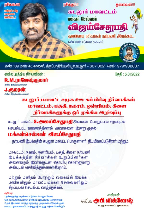 AppuVedha's tweet photo. நம் மக்கள்செல்வன் 
@VijaySethuOffl அண்ணன்
அவர்களின் கடலூர் மாவட்ட  தகவல் தொழில் நுட்ப பிரிவு பொருளாளராக
பொறுப்பேற்கும் அன்பு நண்பன் @AjayVijaysethu2 அவர்களுக்கு 
கடலூர் மாவட்ட தலைமை ரசிகர் நற்பணி இயக்கத்தின் சார்பாக 
வாழ்த்துக்கள்❤😍💐
@kumaran_VSP 
@MarketAbi @Vimalmurali7 https://t.co/YWjfuNtn1y