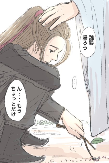#忘羨 知己と二人の夜狩帰り。 