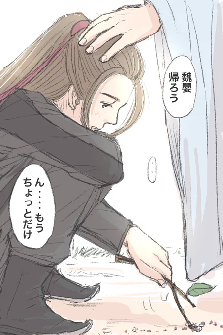 #忘羨 知己と二人の夜狩帰り。 