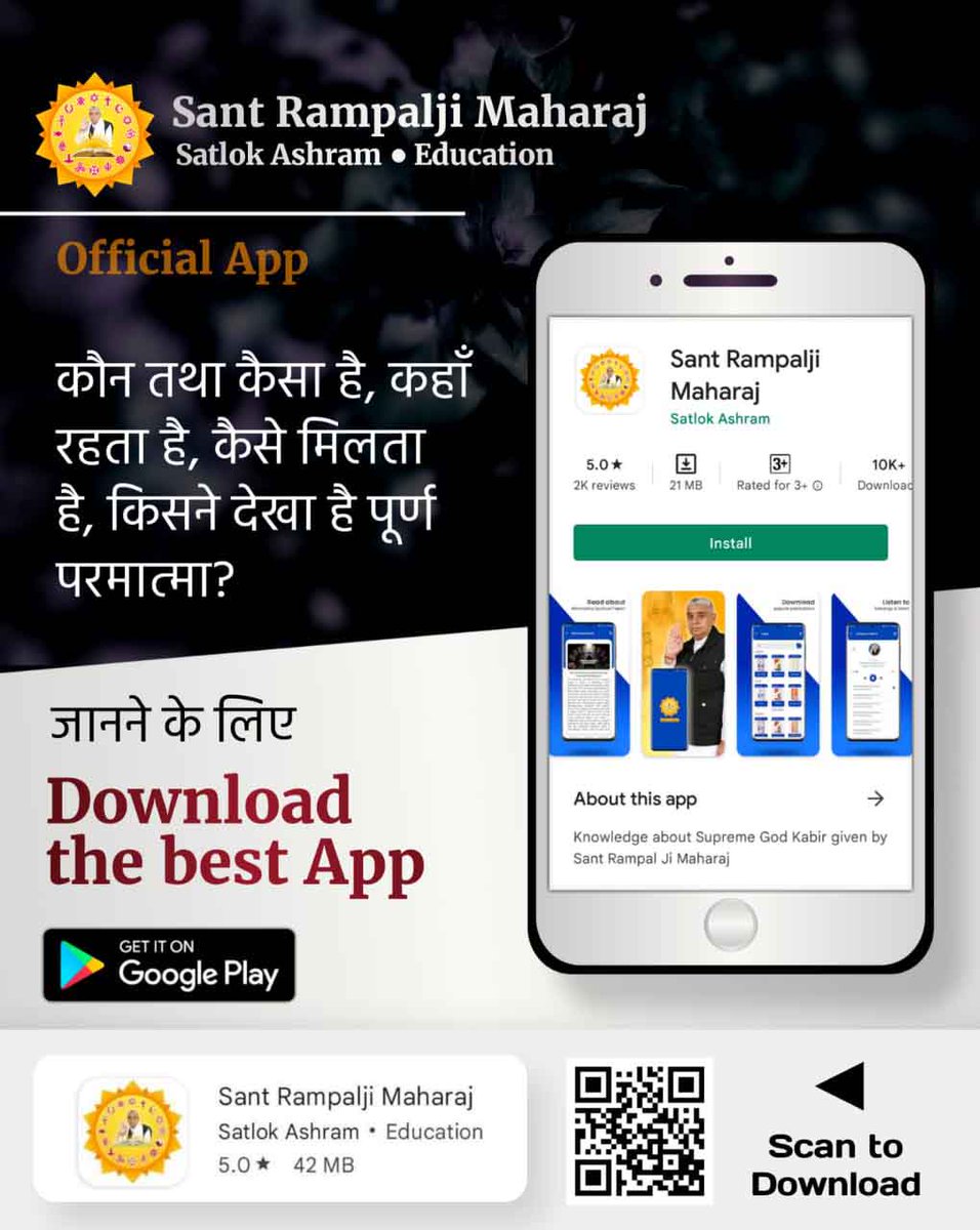 #Sant_Rampalji_Maharaj_App
#availableonplaystore
कौन तथा कैसा है कहां रहता है कैसे मिलता है किसने देखा है पूर्ण परमात्मा ?जानने के लिए 'Sant Rampalji Maharaj' App Download करें Playstore से।