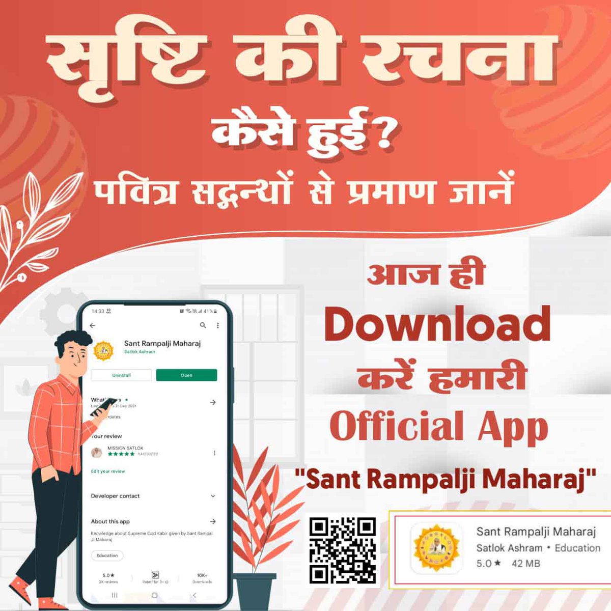 #Sant_Rampalji_Maharaj_App
#availableonplaystore
सृष्टि की रचना कैसे हुई पवित्र ग्रंथों से प्रमाण जानने के लिए 'Sant Rampalji Maharaj' App Download करें Playstore से।