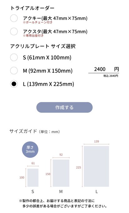 良すぎたのでぜひ✨アクリーっていうアプリです!
アクリル板の1枚に好きなイラスト詰め込んでアクキーにできます
一緒に付けたい細かいパーツも作れるしたくさん詰め込んでも値段が均一だから自分用に1枚作りたい人におすすめです🙆‍♀️
私はLサイズでつくりました! 