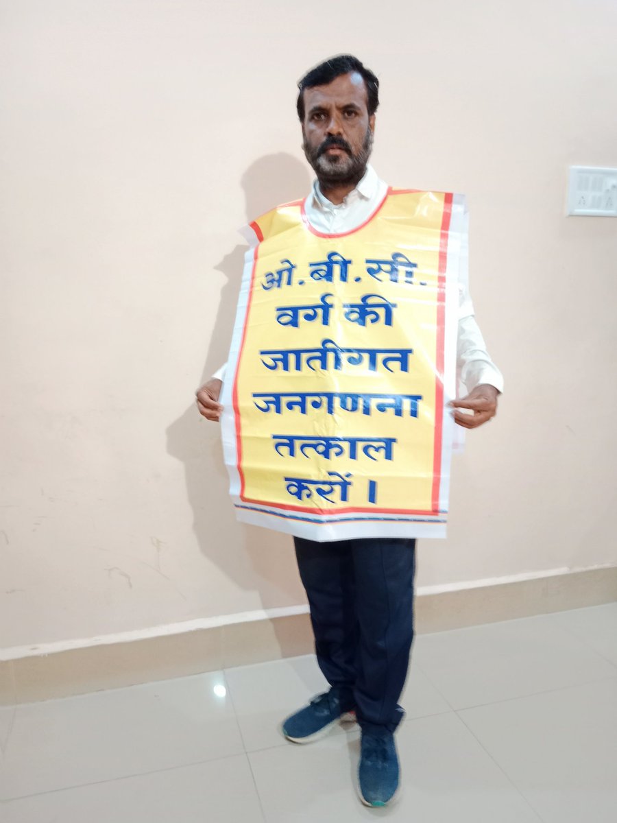 #जातिगत_जनगणना_जरूरी_है
#जातिगत_जनगणना_शुरू_करो
#जातियों_की_गणना_नहीं_तो_जनगणना_नही
#जातिवार_जनगणना
#CasteCensus
ओबीसी महासभा बालाघाट
<a href="/Profdilipmandal/">Dilip Mandal</a> <a href="/ChhaganCBhujbal/">Chhagan Bhujbal</a> 
<a href="/SharadYadavMP/">Sharad Yadav Memorial</a> <a href="/NationalDastak/">National Dastak</a>
 <a href="/TheShudra/">The Shudra</a> <a href="/OBCARMYCHIEF/">Mahendra Singh Lodhi</a> <a href="/anandrai177/">Office Of Dr Anand Rai</a> <a href="/MPARMYCHIEF/">OBC Rakesh Singh Lodhi</a> @obctalab <a href="/OfficeOfKNath/">Kamal Nath</a>