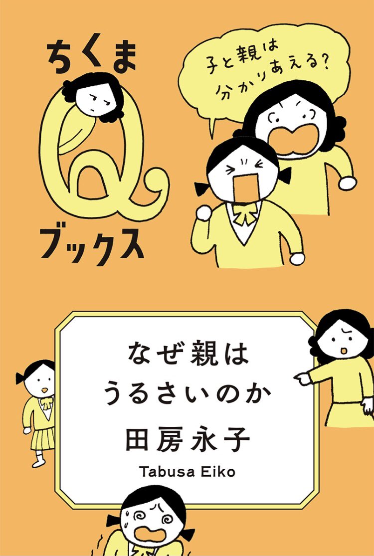 A面とB面について。「なぜ親はうるさいのか」より 