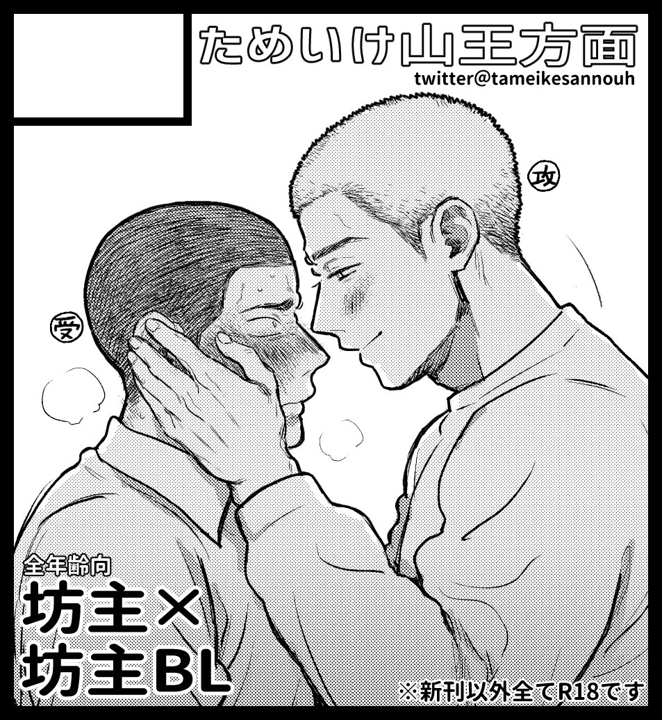 4月3日開催のJ.garden51申込みしました!
今度こそ!!!坊主×坊主BL出します!!!!
頑張ります!!💪🔥
#創作BL #J庭 #J庭51 