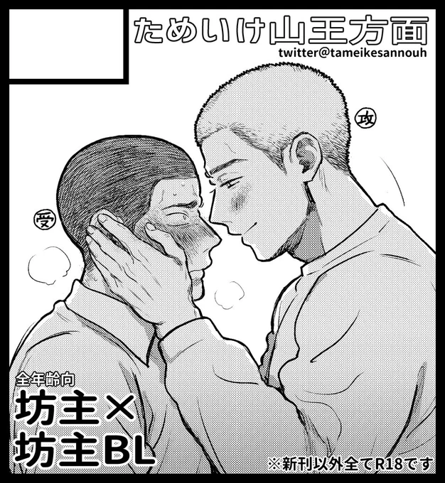4月3日開催のJ.garden51申込みしました!
今度こそ!!!坊主×坊主BL出します!!!!
頑張ります!!💪🔥
#創作BL #J庭 #J庭51 