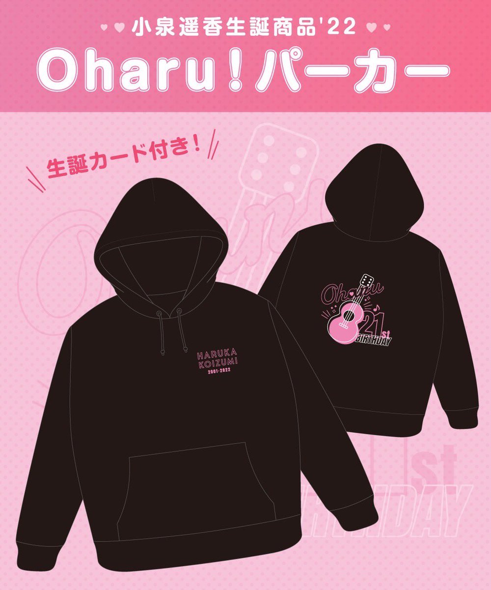 ときめき♡いんふぉ 小泉遥香生誕商品＆組長くじ販売決定💗 生写真や