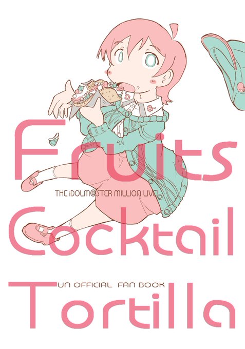 (=゜ω゜)【Fruits cocktail tortilla】サンプル 