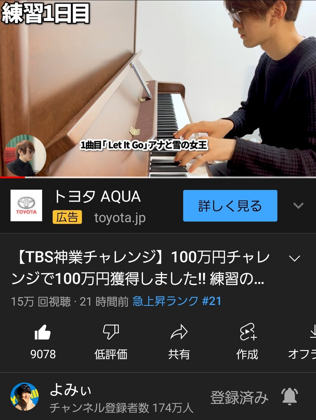 よっしっし 急上昇ランクインして４時間 まだまだ上がってます 現在21位 おめでとうございます T Co 7jrmt3otq2 Tbs 神業チャレンジ よみぃ 目隠しピアノ ディズニーメドレー T Co 63xqq3csqv Twitter