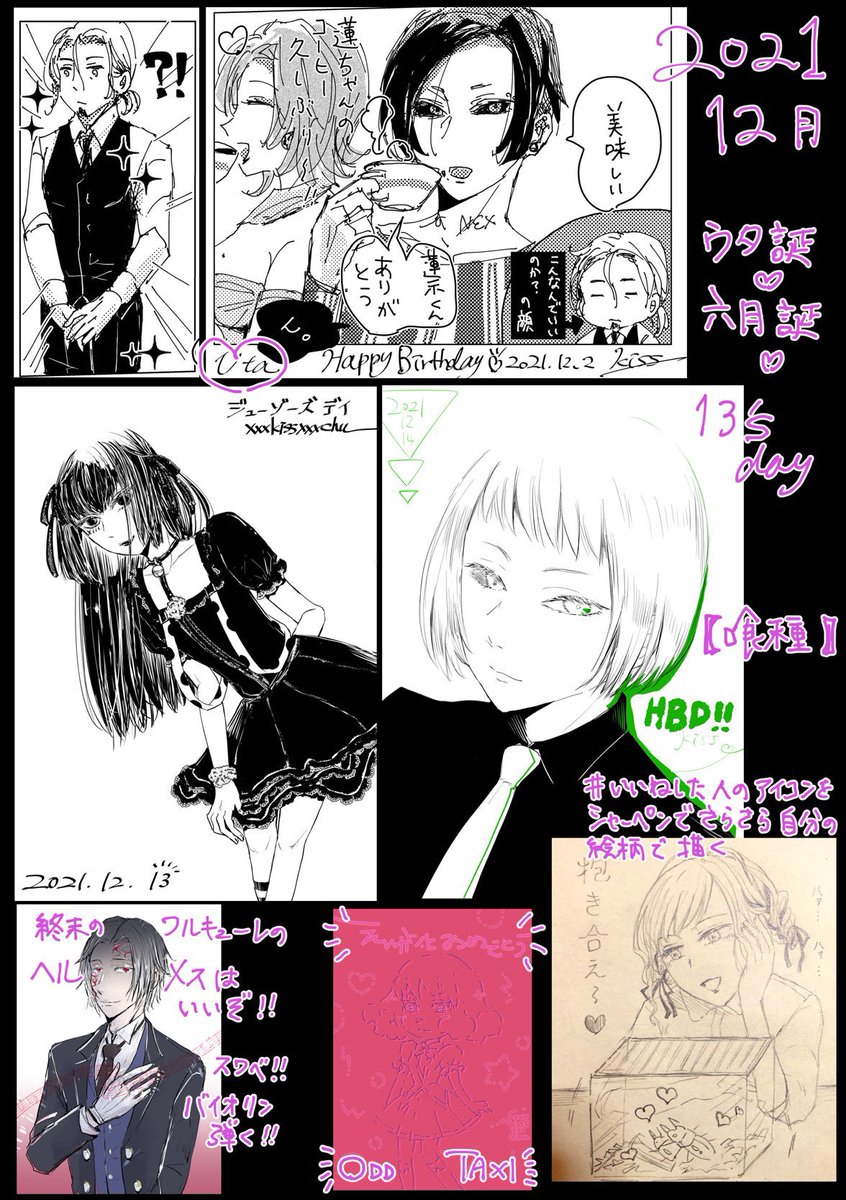 #今月描いた絵を晒そう
2021年12月🎂ウタ誕🎉むつ誕

バタバタしてたので控えめ! 控えめです!! 公式でわんを読んでください。ドヤ顔angの回……
(3枚目すこし怪しげ。🦦鍋、女装等)

リプのちぎょさん絵が本番。ぜひ見てください。 