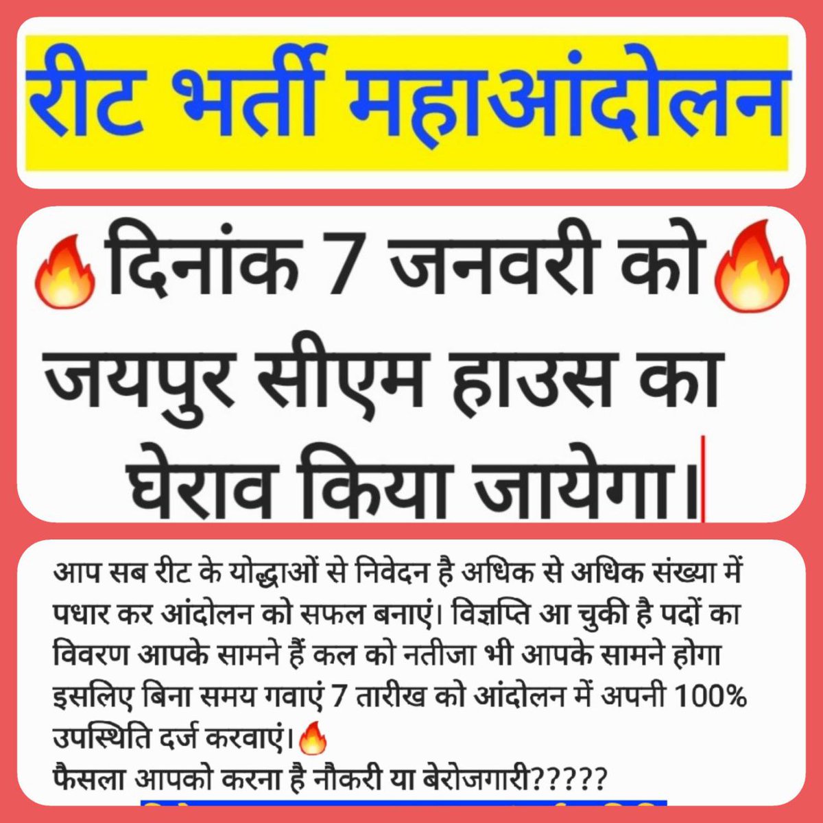 Bstc87808101's tweet photo. 1000+ retweet
आप सब रीट योद्धाओं से निवेदन है अधिक से अधिक संख्या में पधारकर आंदोलन को सफल बनाए विज्ञप्ति आ चुकी है पदों का विवरण सामने हैं कल को नतीजा आपके सामने होगा इसीलिए बिना समय गवाएं 7 तारीख को आंदोलन में अपनी 100% उपस्थिति दर्ज करवाएं फैसला आपको करना है नौकरी या बेरोजगारी https://t.co/OHpfM3SX7Q
