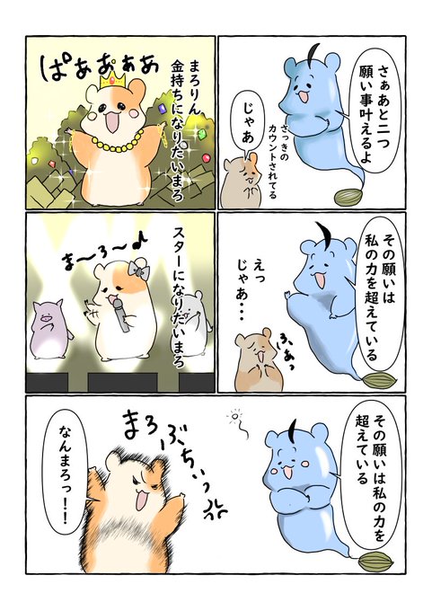 ハムスター を含むマンガ一覧 7ページ ツイコミ 仮