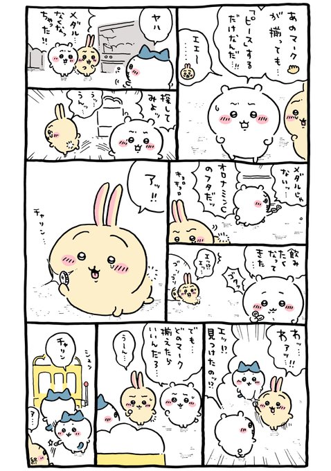 ちいかわ アニメ金曜 Ngnchiikawa さんのマンガ一覧 16ページ ツイコミ 仮
