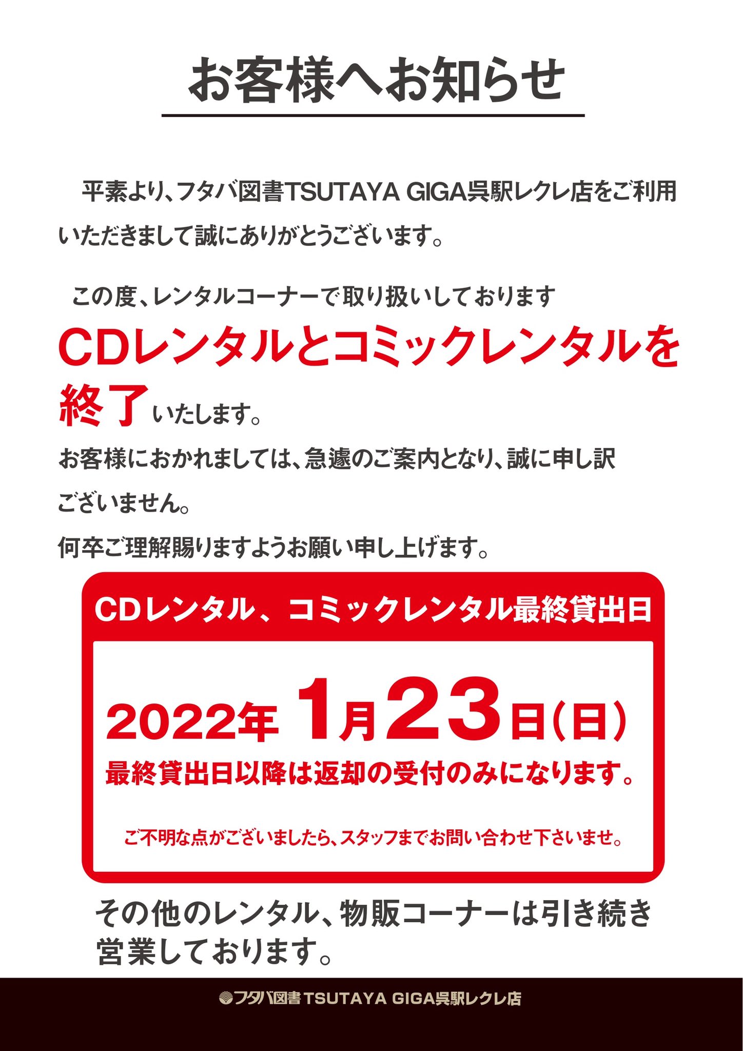 フタバ図書 Tsutaya Giga呉駅レクレ店 Futabarecre Twitter