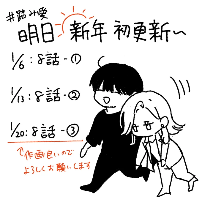 明日更新でした!よろしくお願いします☀️☀️
#踏み愛 