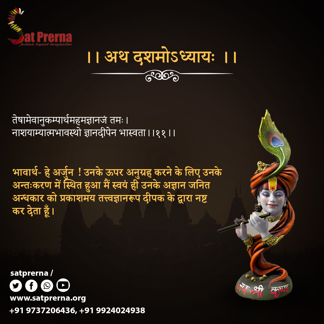 Satprerna's tweet photo. teşām evānukampārtham aham ajñāna-jaṁ tamaḥ | 
nāśayāmy ātma-bhāva-stho jñāna-dipena bhāsvatā ||11||

𝐓𝐑𝐀𝐍𝐒𝐋𝐀𝐓𝐈𝐎𝐍

In order to bestow My compassion on them, I, dwelling in their hearts, dispel their darkness born of ignorance by the illuminating lamp of knowledge. https://t.co/j5kMWOL18P