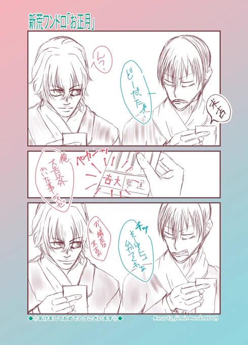 【新荒ワンドロ】
お題「お正月」

今年も宜しくお願いします✨

 #snar42_60min
@snar42_60min 