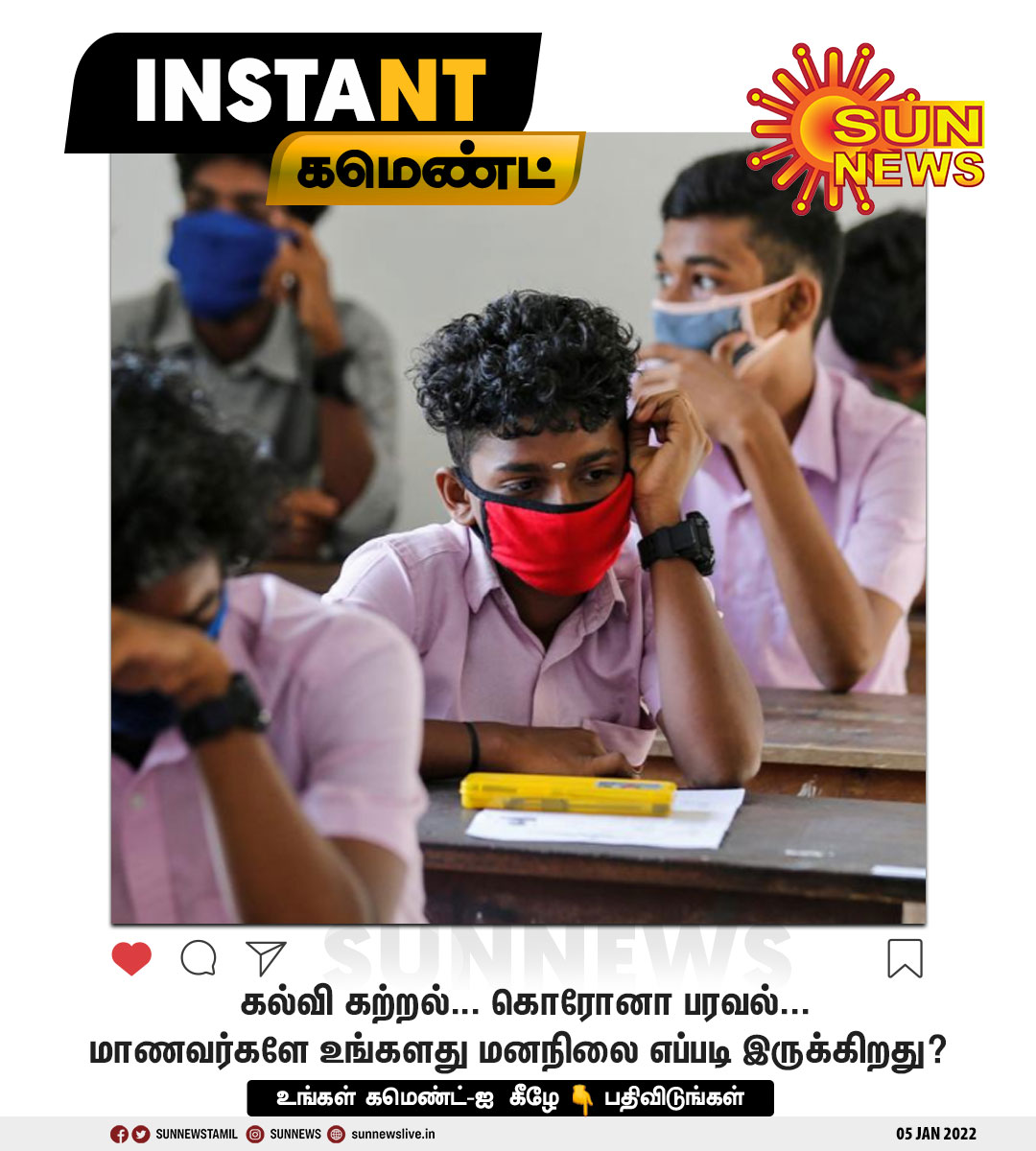 sunnewstamil's tweet photo. #INSTANTCOMMENT | கல்வி கற்றல்... கொரோனா பரவல்...

மாணவர்களே உங்களது மனநிலை எப்படி இருக்கிறது? 

#SunNews | #TNLockdown | #TNStudents | #CoronaVirus https://t.co/ZwPWiyuwul