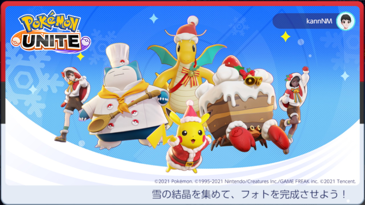 かん Kannnm ポケモンユナイト Nintendoswitch 雪の結晶いつ手に入れてたか知らないけど集まってた T Co Mbrnsnzjcj Twitter
