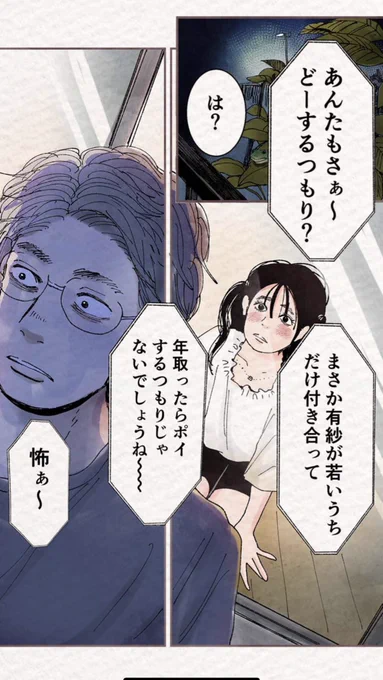 初恋、ざらりカラーバージョン更新されてます🥳
周りから有紗との将来どうするんだ的なことを言われる岡村さん

https://t.co/VKJ4zlDZda 