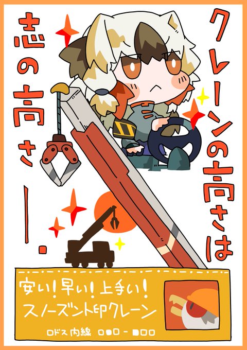 Skebにてイラスト納品させて頂きました!!この度もリクエストありがとうございました～～～～～～～!!ズンちゃんのクレーンはロドス一!!!!!
https://t.co/sMCnNVChZM #Skeb #Commission @skeb_jpより 