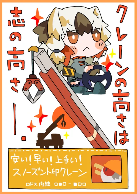 Skebにてイラスト納品させて頂きました!!この度もリクエストありがとうございました～～～～～～～!!ズンちゃんのクレーンはロドス一!!!!!
https://t.co/sMCnNVChZM #Skeb #Commission @skeb_jpより 