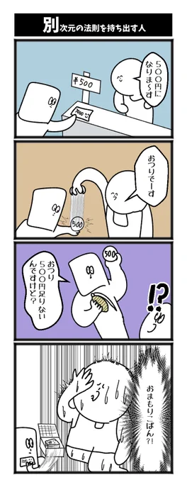 別次元の法則を持ち出す人 #初投稿です 
