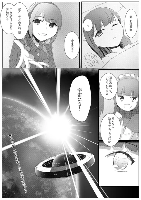 漫画の描き甲斐があるお二人で助かってます。
★あけましておめでとうございます!! #惑星ロリィタ #お茶会わかさま 