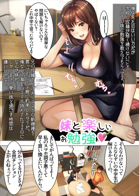 【更新予告】妹と楽しいお勉強♥
妹にお勉強を教えてもらうお兄ちゃん。
テンションを上げるためにはやっぱあれっしょー!
※本編は来週末にFANBOXとFantiaにて
アップ予定です。
ご興味ある方は是非ご参加くださいませ^ー^ 