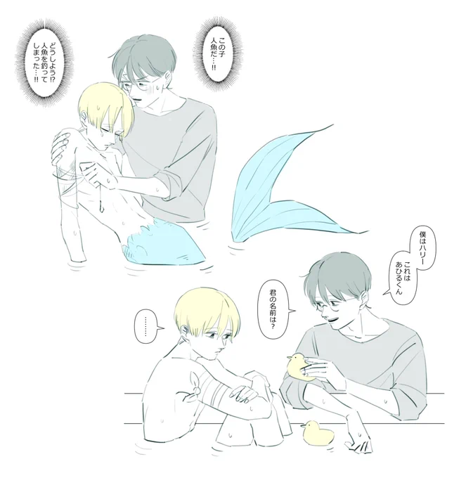 人魚パロ 