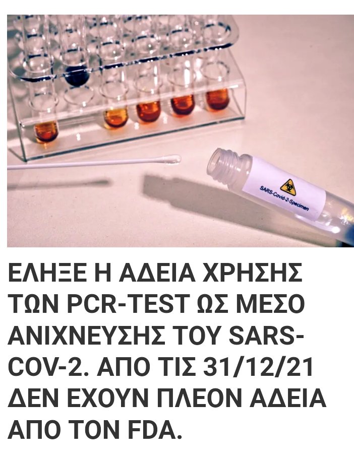 nikarvanitis2's tweet photo. Η ΚΥΒΈΡΝΗΣΗ ΜΗΤΣΟΤΆΚΗ ΠΙΈΖΕΙ ΓΙΑ ΤΕΣΤ ΤΗΝ ΣΤΙΓΜΉ ΠΟΥ ΤΟ CDC ΔΙΝΕΙ ΟΔΗΓΙΑ ΣΤΑ ΕΡΓΑΣΤΗΡΙΑ ΝΑ ΕΠΙΛΕΞΟΥΝ ΑΛΛΟΝ ΤΡΟΠΟ ΑΝΙΧΝΕΥΣΗΣ ΤΟΥ ΚΟΒΙΝΤ, ΠΟΥ ΘΑ ΕΙΝΑΙ ΕΓΓΕΚΡΙΜΕΝΟΣ ΑΠΟ ΤΟΝ FDA
https://t.co/8lTTcoDboD https://t.co/gidYV55bz4