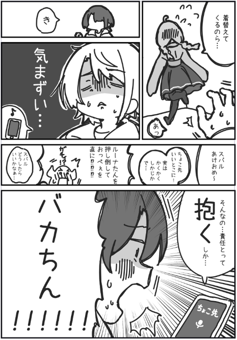 正月スバルーナ④ 
