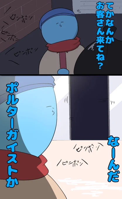 #い・らくすと
夜勤事件
ポルターガイスト如きでは揺らがない 