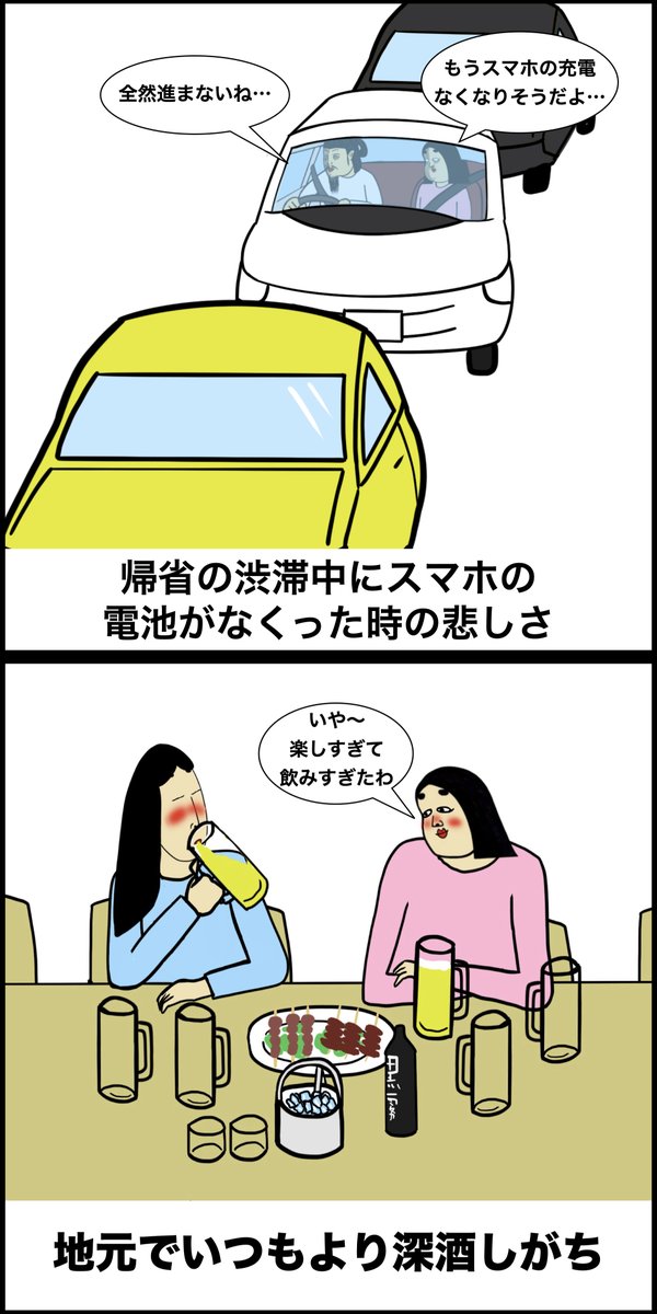 正月の前後あるある 