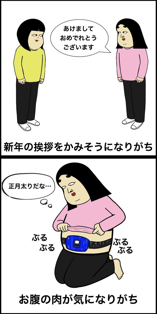 正月の前後あるある 