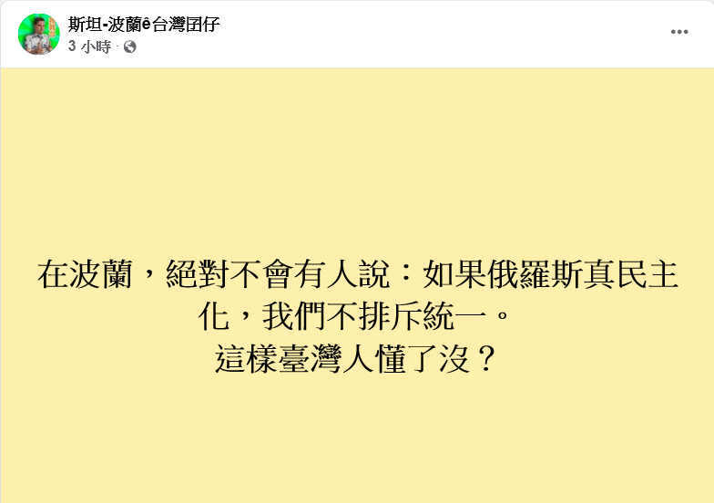 Shoei66175881's tweet photo. Hear, hear!

「在波蘭，絕對不會有人說：如果俄羅斯真民主化，我們不排斥統一。
這樣臺灣人懂了沒？」
https://t.co/5bSTMdZYbM

#TaiwanIsNotPartOfChina https://t.co/v6fvB8NQM8