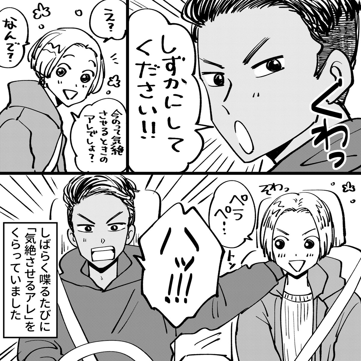 気絶させるときのアレ

#エッセイ漫画 #コミックエッセイ 