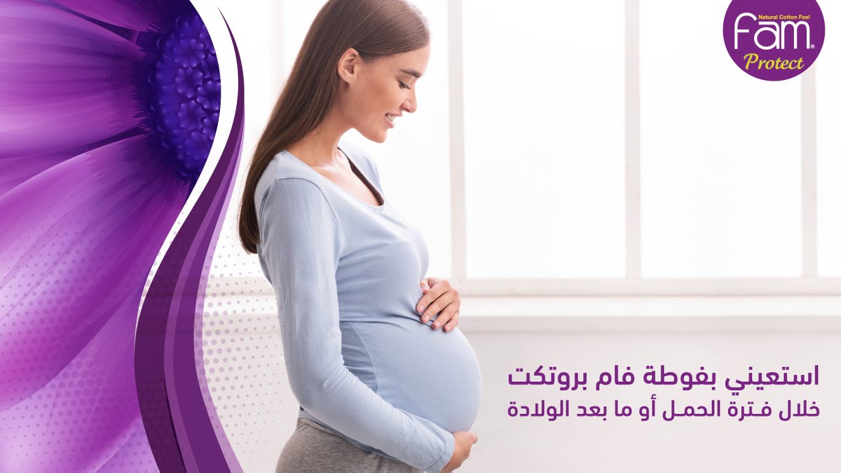 FamArabia's tweet image. بعد ولادة طفلي الثاني، بدأت أعاني  من السلس البولي العابر. فنصحتني صديقة لي باستعمال فام بروتكت. لقد ساعدتني كثيراً ومنحتني الراحة والخصوصية.

#FamWellbeing #عافيتك_مع_فام #FamCares #فام_تهتم