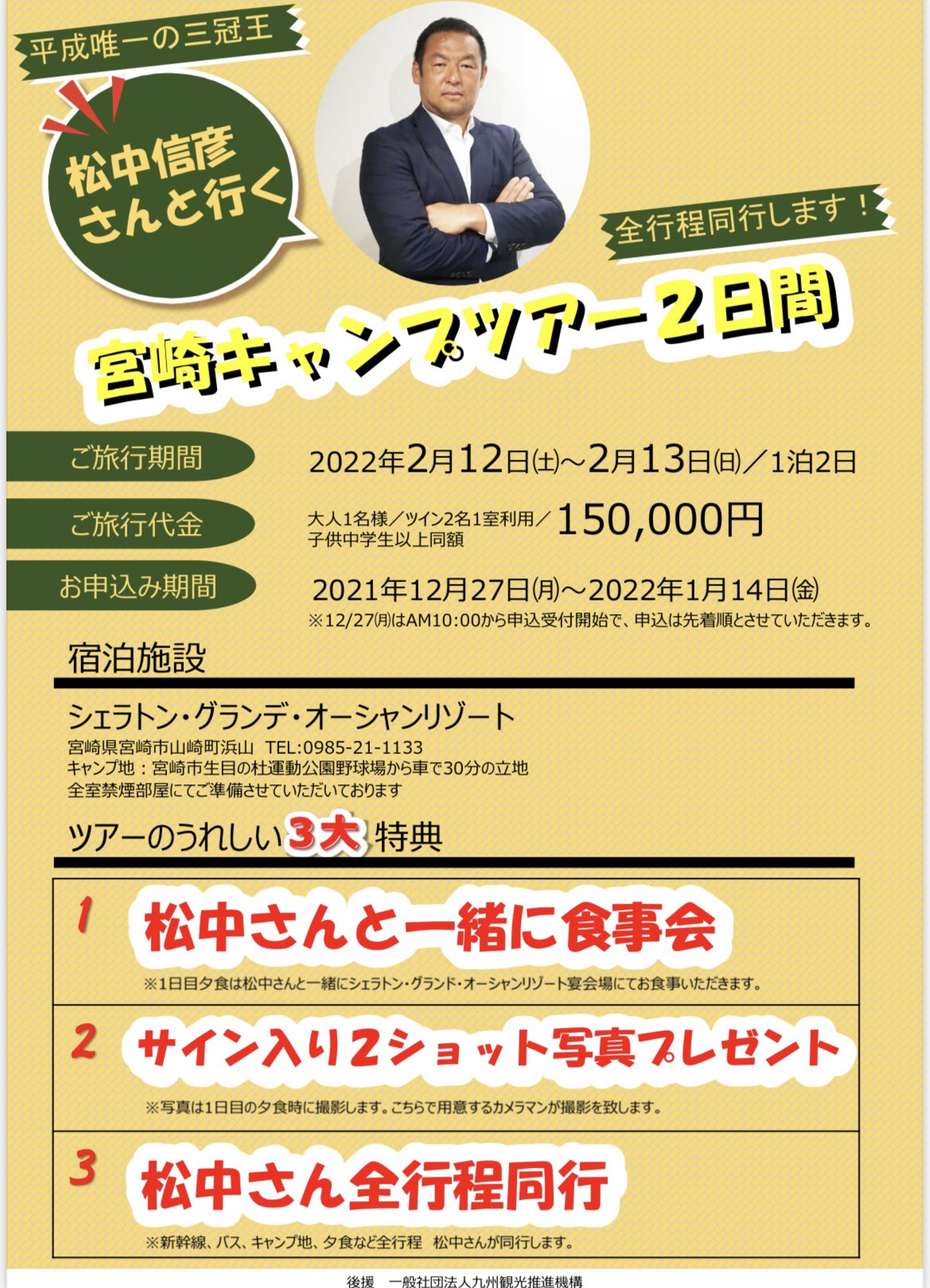 Nobuhikomatsunaka3 新年あけましておめでとうございます 昨年はお世話になりました 新年初ツイートはツアーのご案内です 2 12 土 13 日 福岡ソフトバンクホークス キャンプツアー ツアー詳細は画像をご覧下さい 皆さんで思い出作り