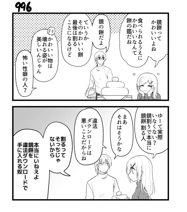 創作2コマ漫画 その996 