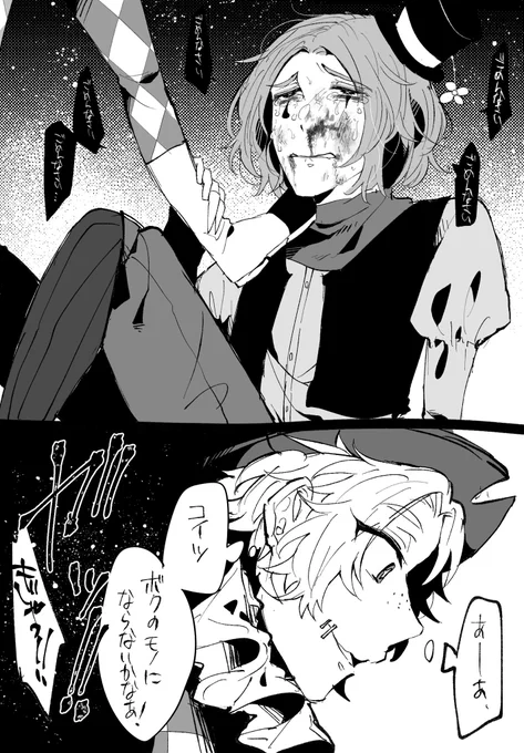 マイジョカ (どっちも鯖)
!流血・暴力表現注意! 